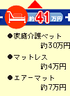 約41万円