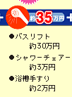 約35万円