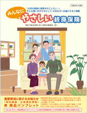 みんなにやさしい終身保険