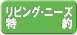 リビング・ニーズ特約