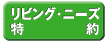 リビング・ニーズ特約