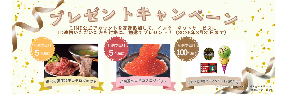 LINE公式アカウントを友達追加して、インタネットサービスにID連携いただいた方を対象に、抽選でプレゼント！