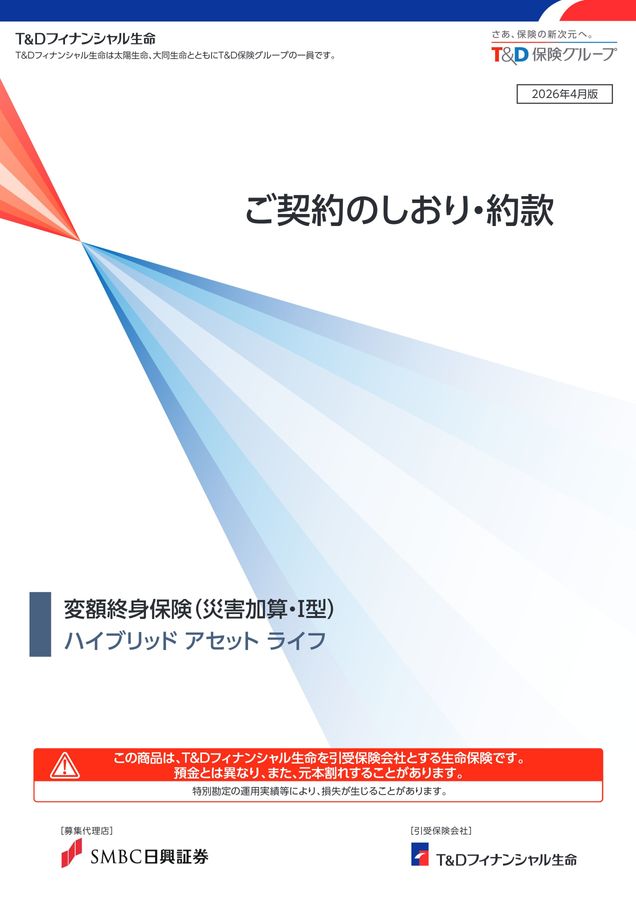 ハイブリッド アセット ライフ