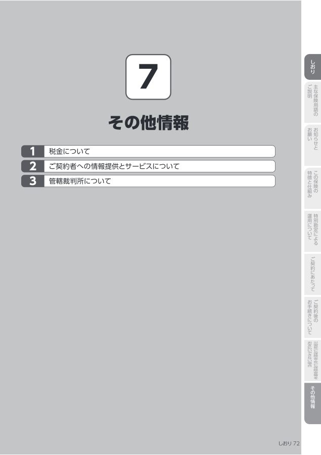 ハイブリッド つみたて ライフ