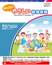 みんなにやさしい終身保険
