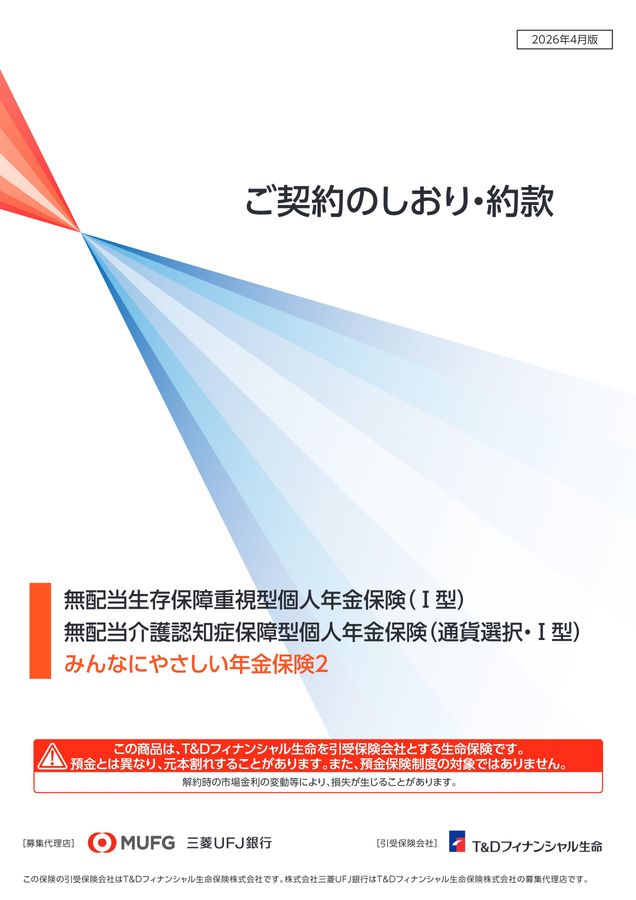みんなにやさしい年金保険2