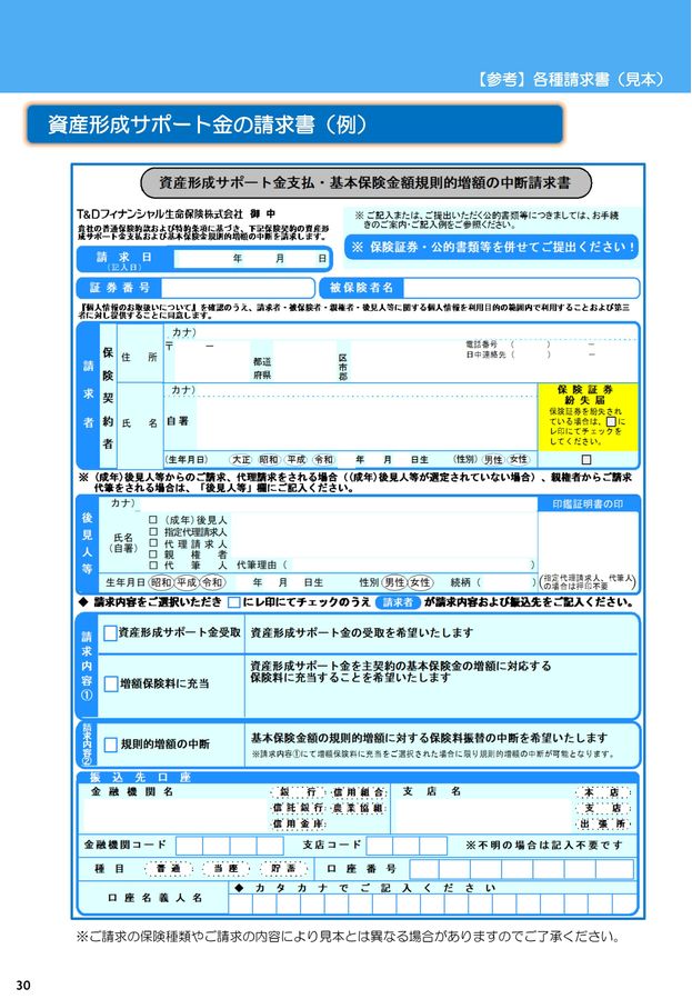 保険金・給付金ご請求ガイド