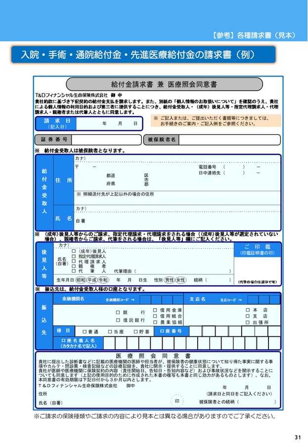 歯科保険請求 ２０２２【裁断済み】 医療保険CURE Support Plus｜パルシステムの保障（共済・保険）