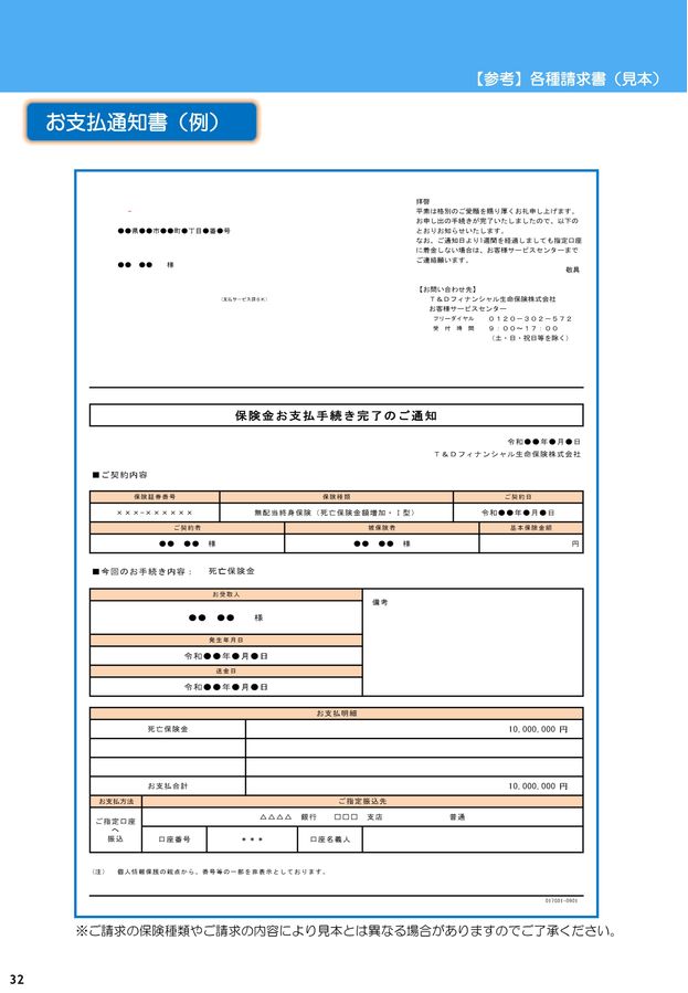保険金・給付金ご請求ガイド