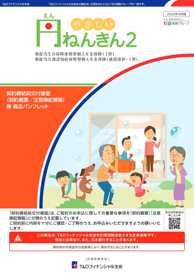 やさしい円ねんきん2